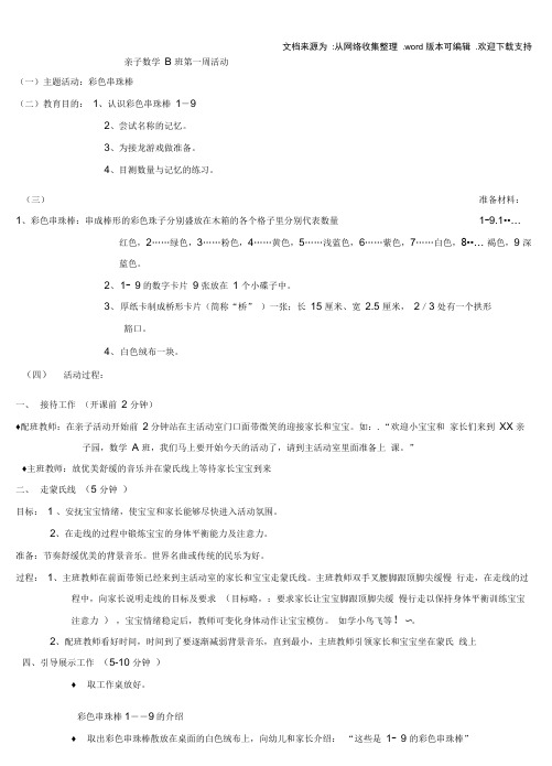 亲子蒙氏数学班B班教案4042个月