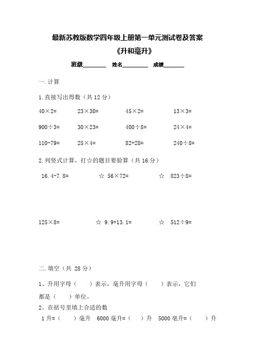 最新苏教版数学四年级上册第一单元测试卷及答案