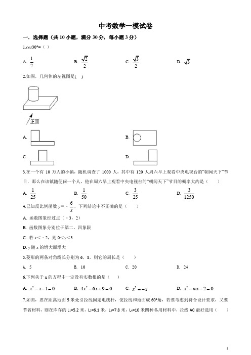 精品解析：【区级联考】四川省成都市金牛区中考一模数学试题(原卷版)