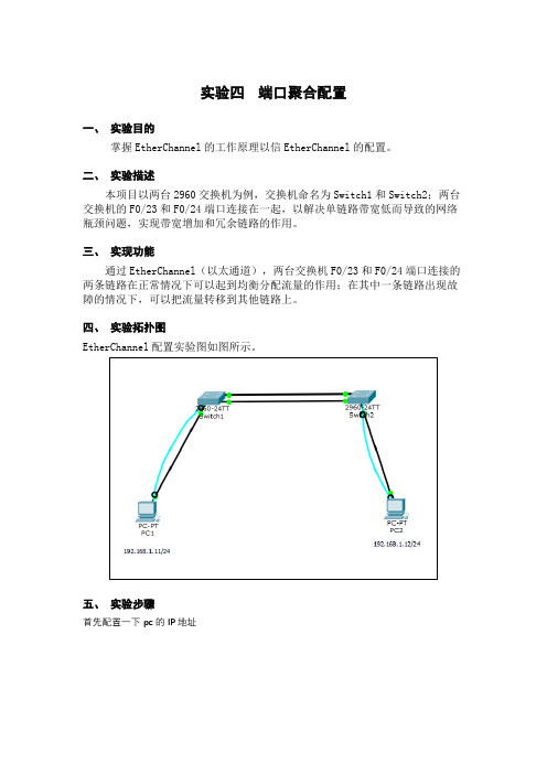 端口聚合配置实验报告 