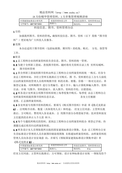 中国建筑标准设计研究所科技信息图书管理办法
