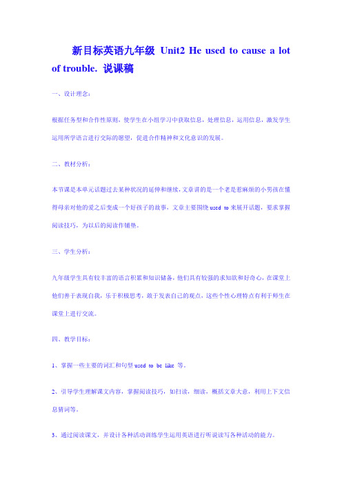 人教版九年级英语Unit2说课稿