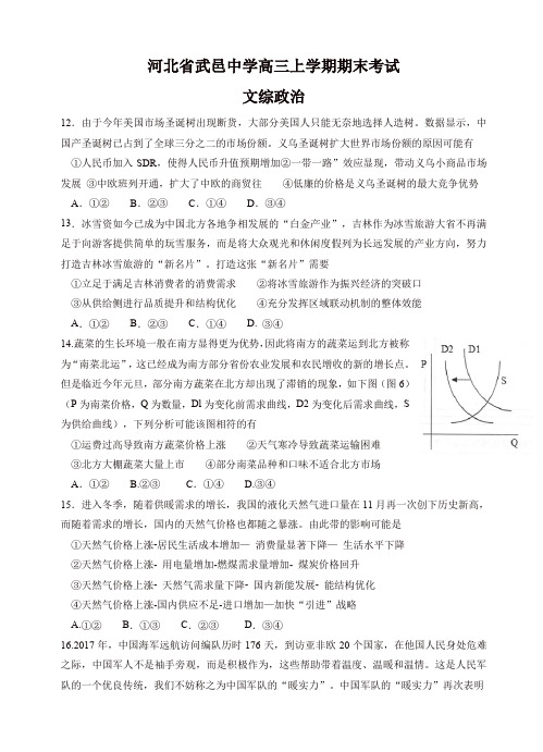 河北省武邑中学高三上学期期末考试文综政治试卷(有答案)