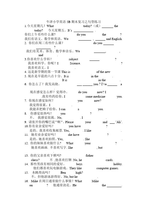 牛津小学英语5B期末复习之句型练习