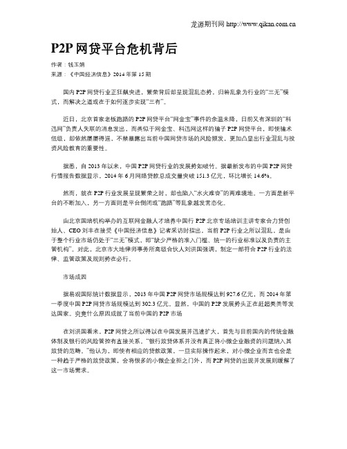 P2P网贷平台危机背后