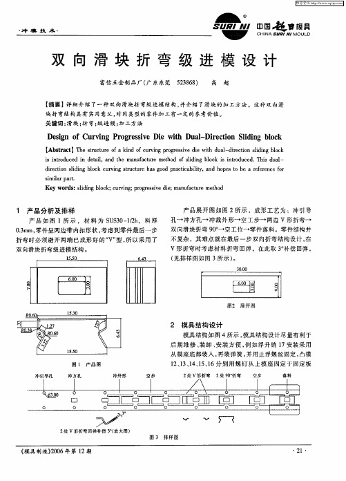 双向滑块折弯级进模设计