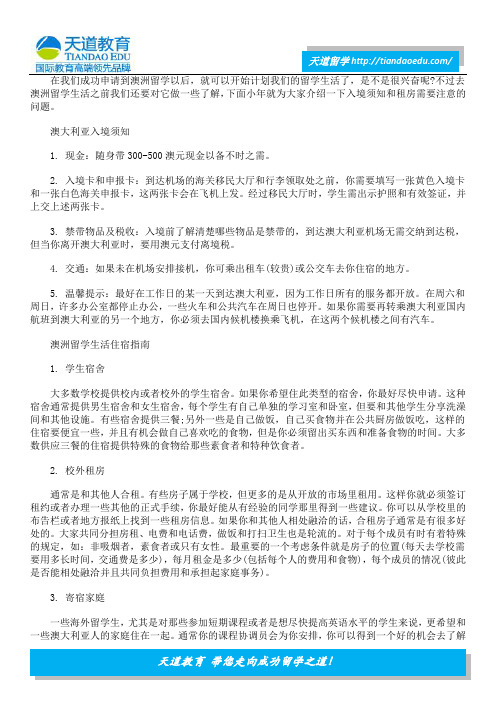 去澳洲留学生活怎么入境怎么住宿？