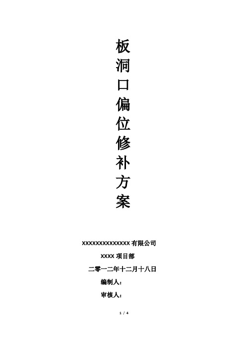 洞口修补方案