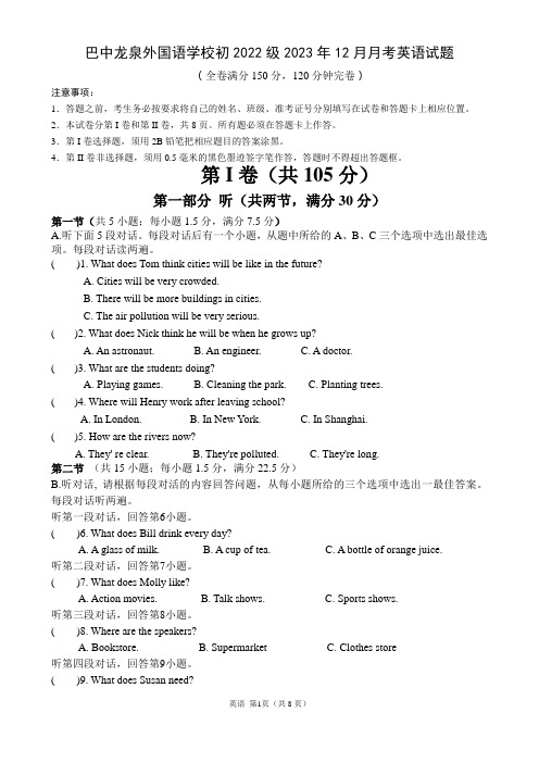 高质量人教版八年级上英语12月月考试题2023