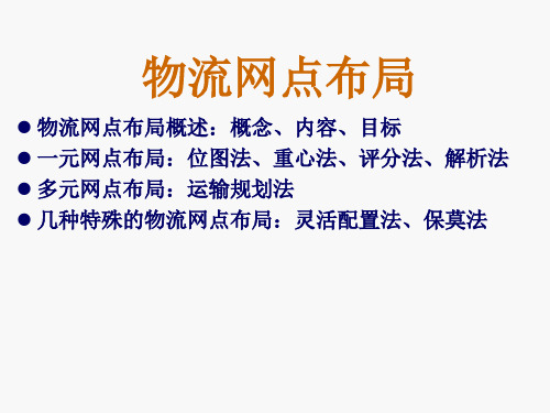 物流网点布局 图文