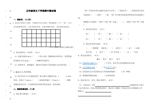 2018-2019学年度第二学期五年级语文期中试卷