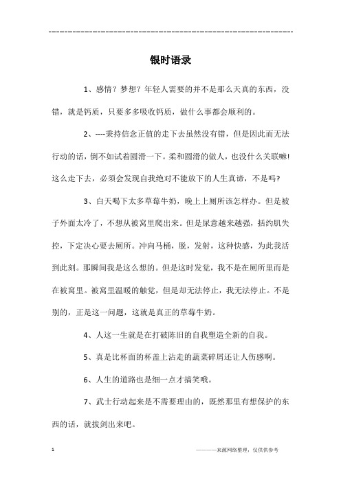 银时语录