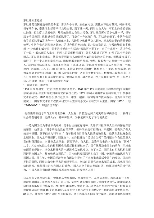 茅以升立志造桥
