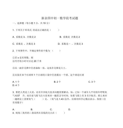 新余四中初一数学段考试题