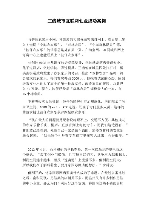 三线城市互联网创业成功案例