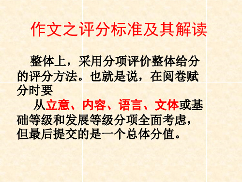“最美”作文评分标准ppt