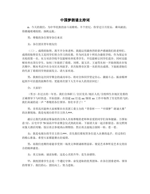 中国梦朗诵主持词