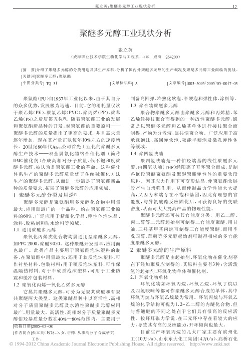聚醚多元醇工业现状分析