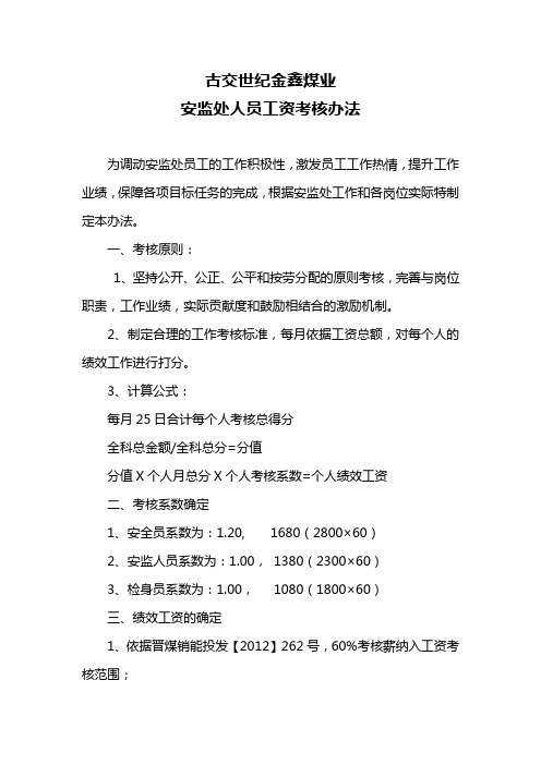 安监处考核办法