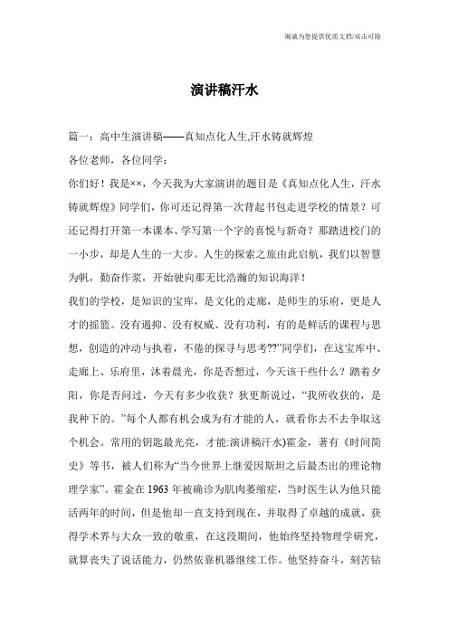 演讲稿汗水