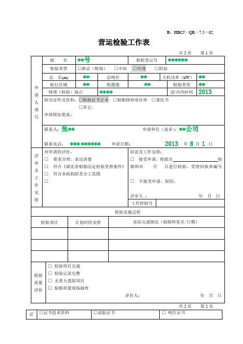 船舶检验申请工作表