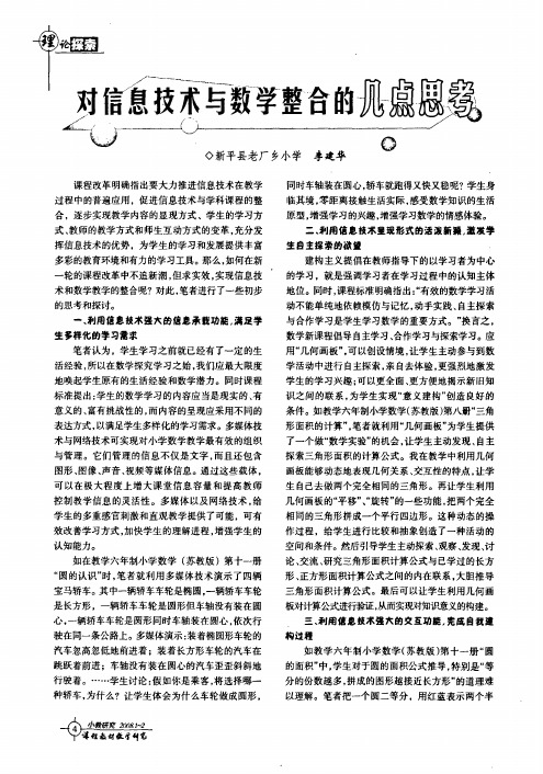 对信息技术与数学整合的几点思考