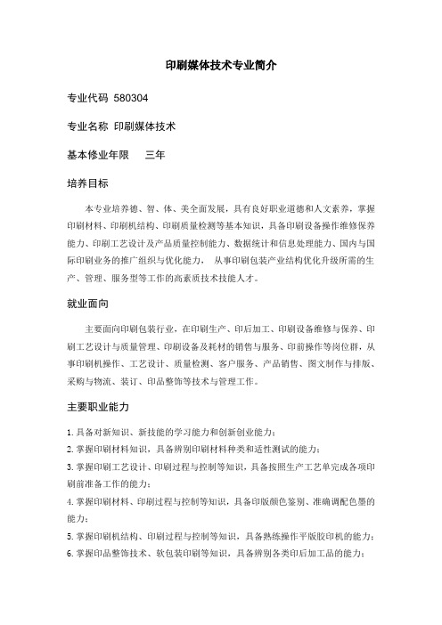 印刷媒体技术专业简介