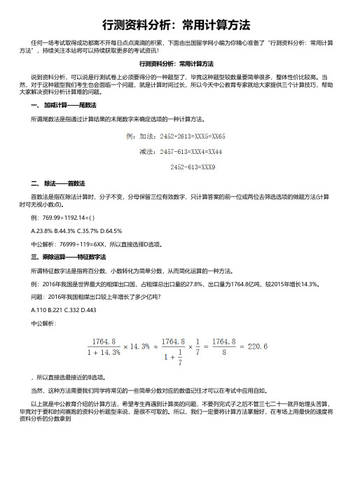 行测资料分析：常用计算方法