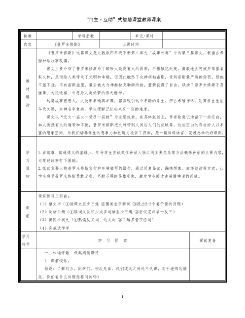 部编版小学语文《普罗米修斯》公开课优质课教案教学设计