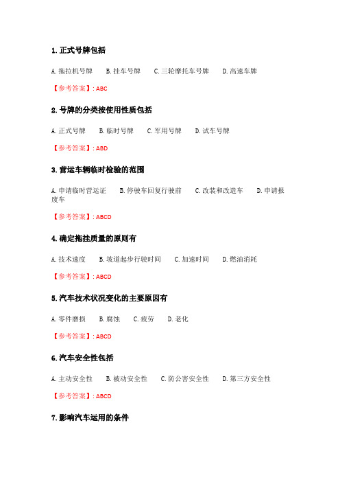北交20春季《汽车技术应用》在线作业一_3.doc