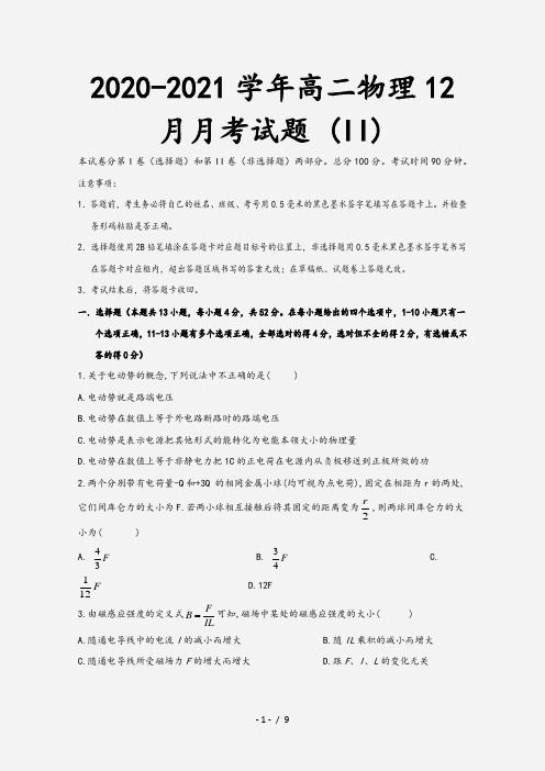 2020-2021学年高二物理12月月考试题 (II)