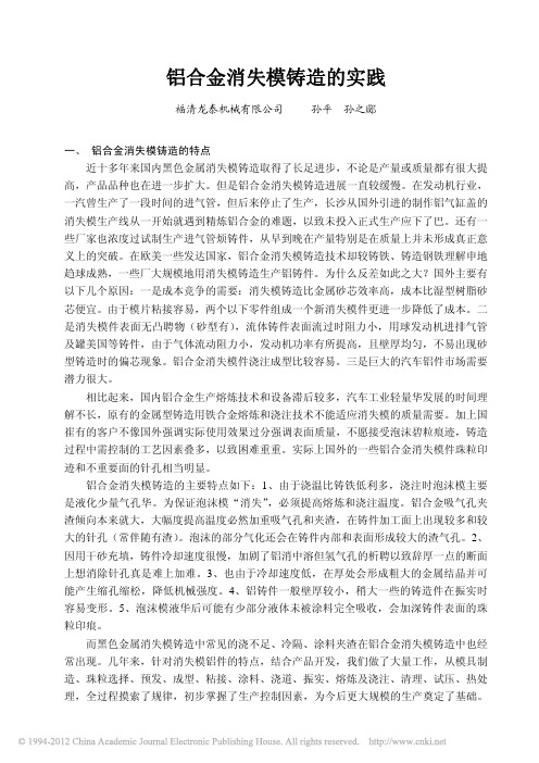 铝合金消失模铸造的实践