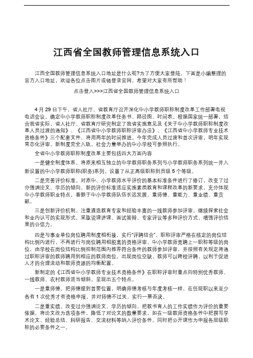 江西省全国教师管理信息系统入口