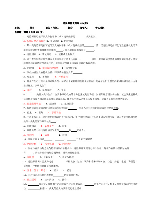 危险源题库(50题)选择题