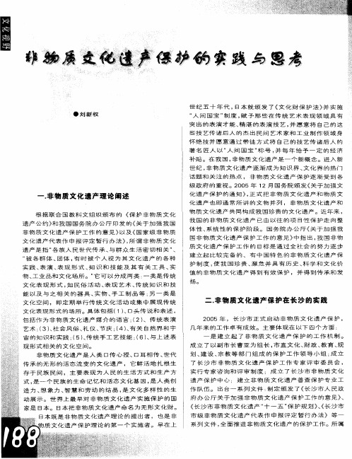 非物质文化遗产保护的实践与思考