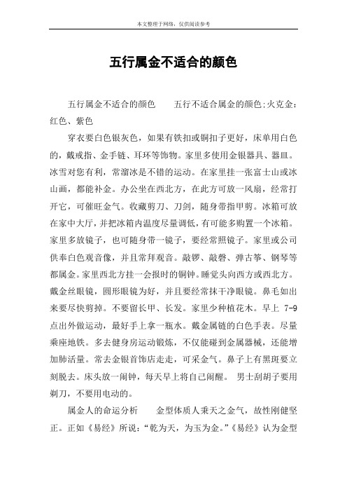 五行属金不适合的颜色