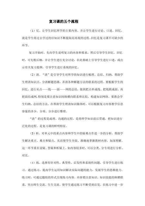 复习课的五个流程