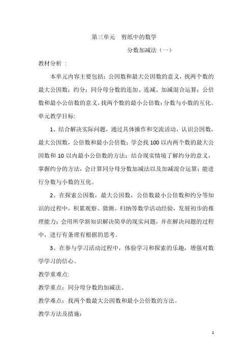 分数加减法(一)