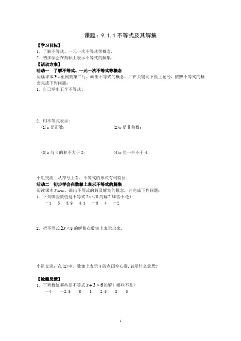 第9章 不等式及不等式组 学案