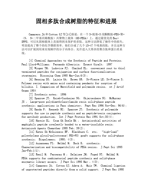 固相多肽合成树脂的特征和进展