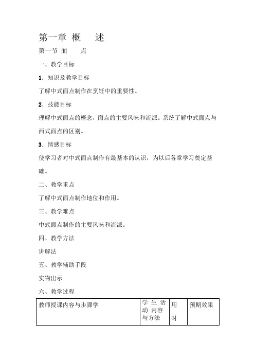 中式面点制作教案