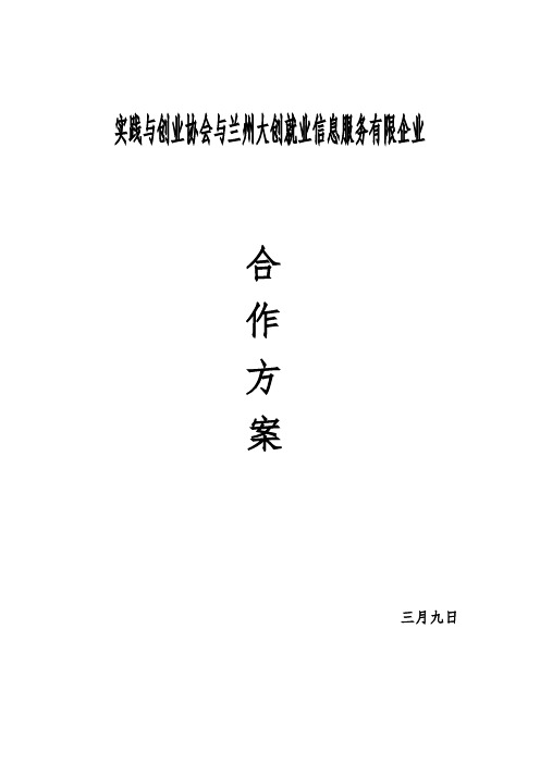 合作方案专业资料