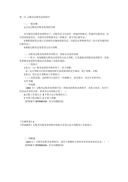 第二节 记账凭证账务处理程序