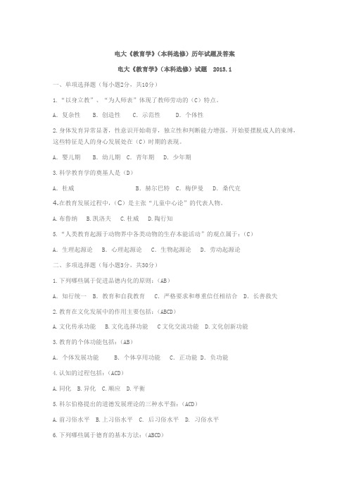 电大《心理学》(本科必修)形成性考核一及答案