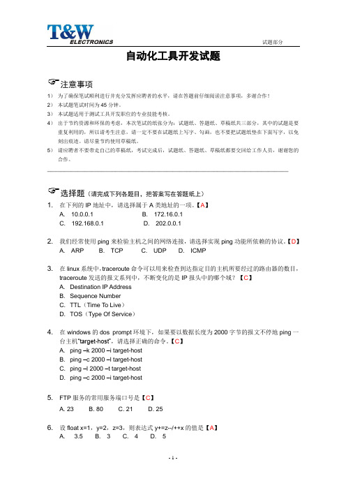 自动化工程师笔试题及答案
