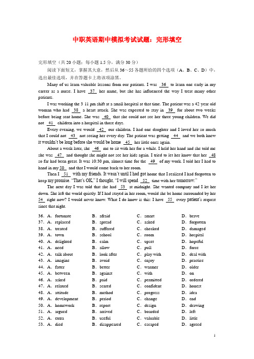中职英语期中模拟考试试题：完形填空(B2)