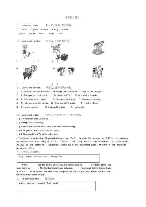 广东版开心学英语六年级下册期中能力测试-精品
