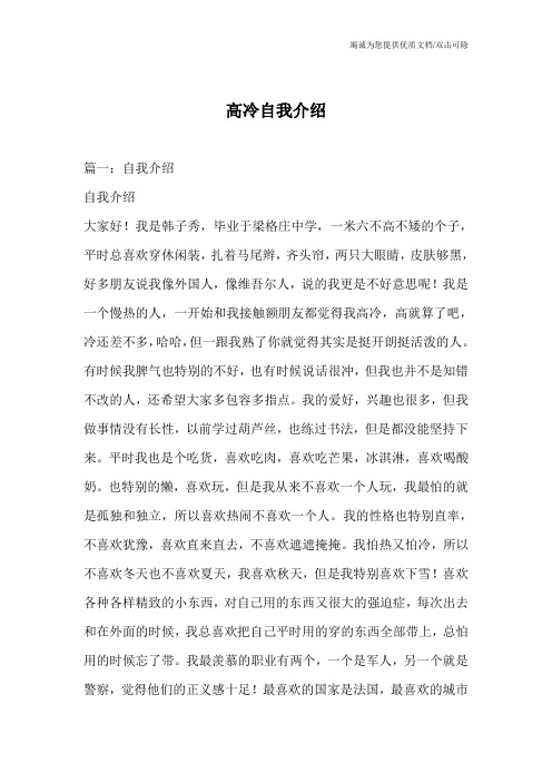 高冷自我介绍