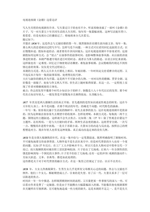 电视连续剧《金婚》边看边评
