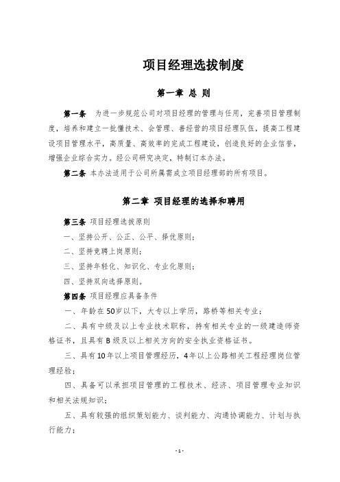 项目经理选拔制度